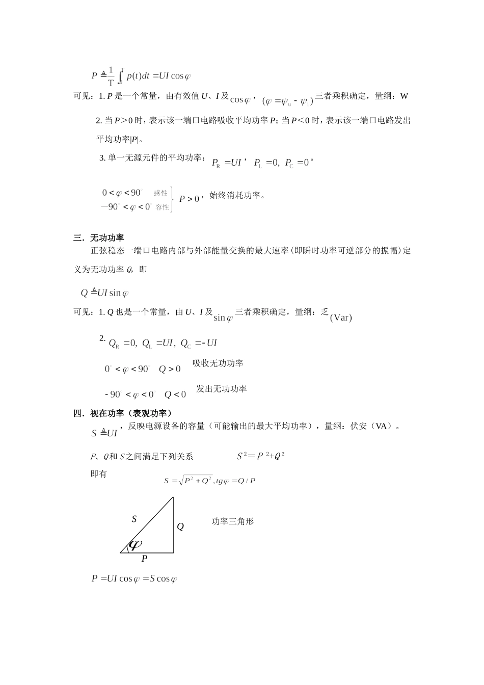7-3正弦稳态电路的功率.doc_第2页