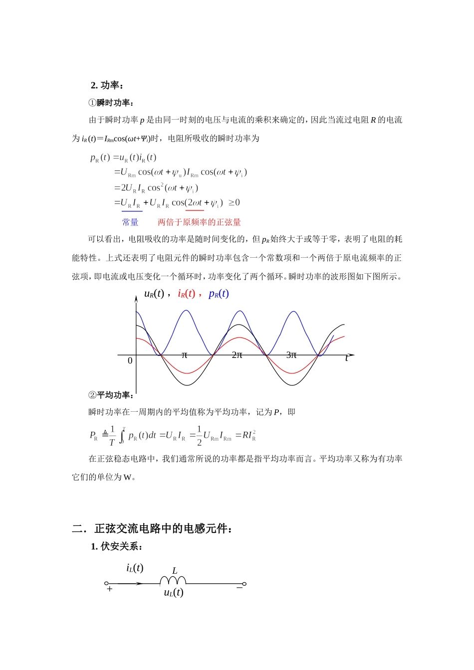 6-5R、L、C的相量模型.doc_第2页