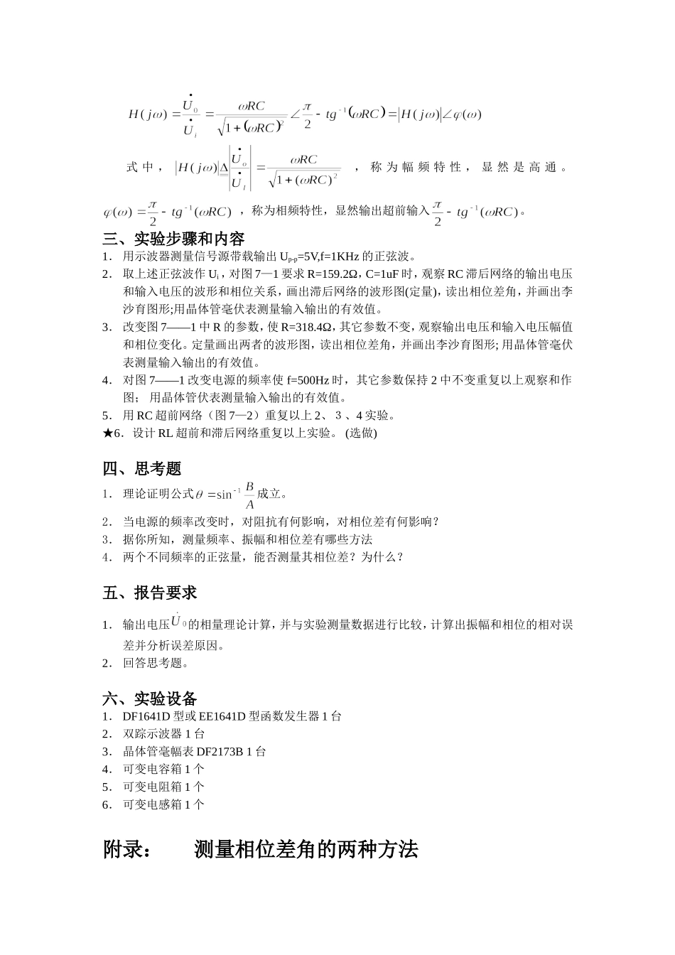 大学电路课程实验七 相量法的测量.doc_第2页