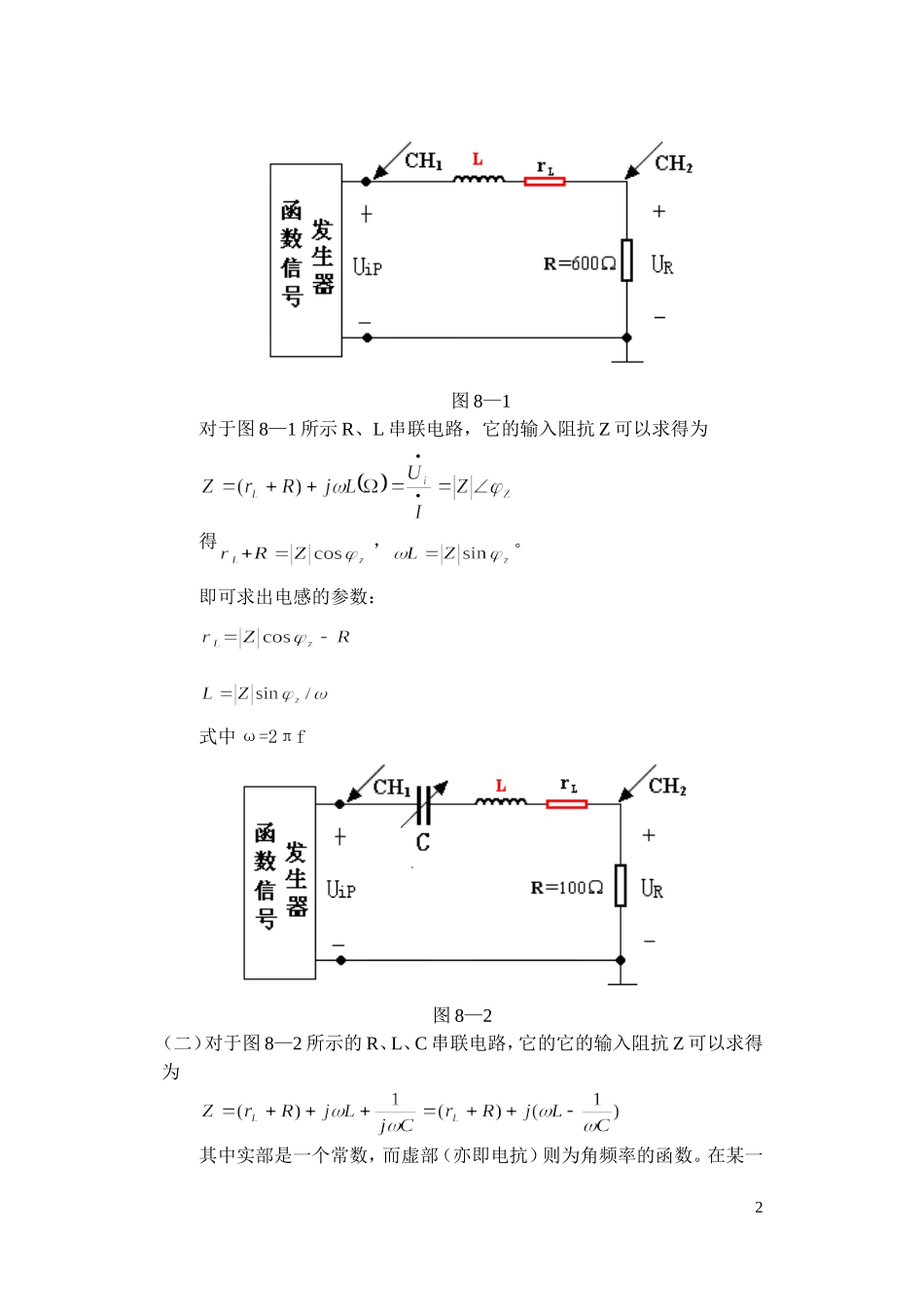 大学电路课程实验八 电路参数的测定.doc_第2页