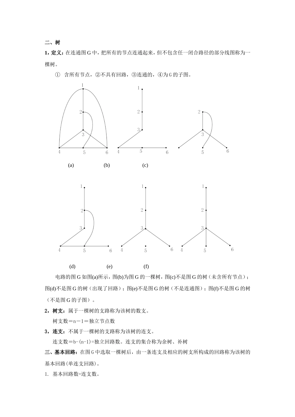 11-1图的概念.doc_第2页