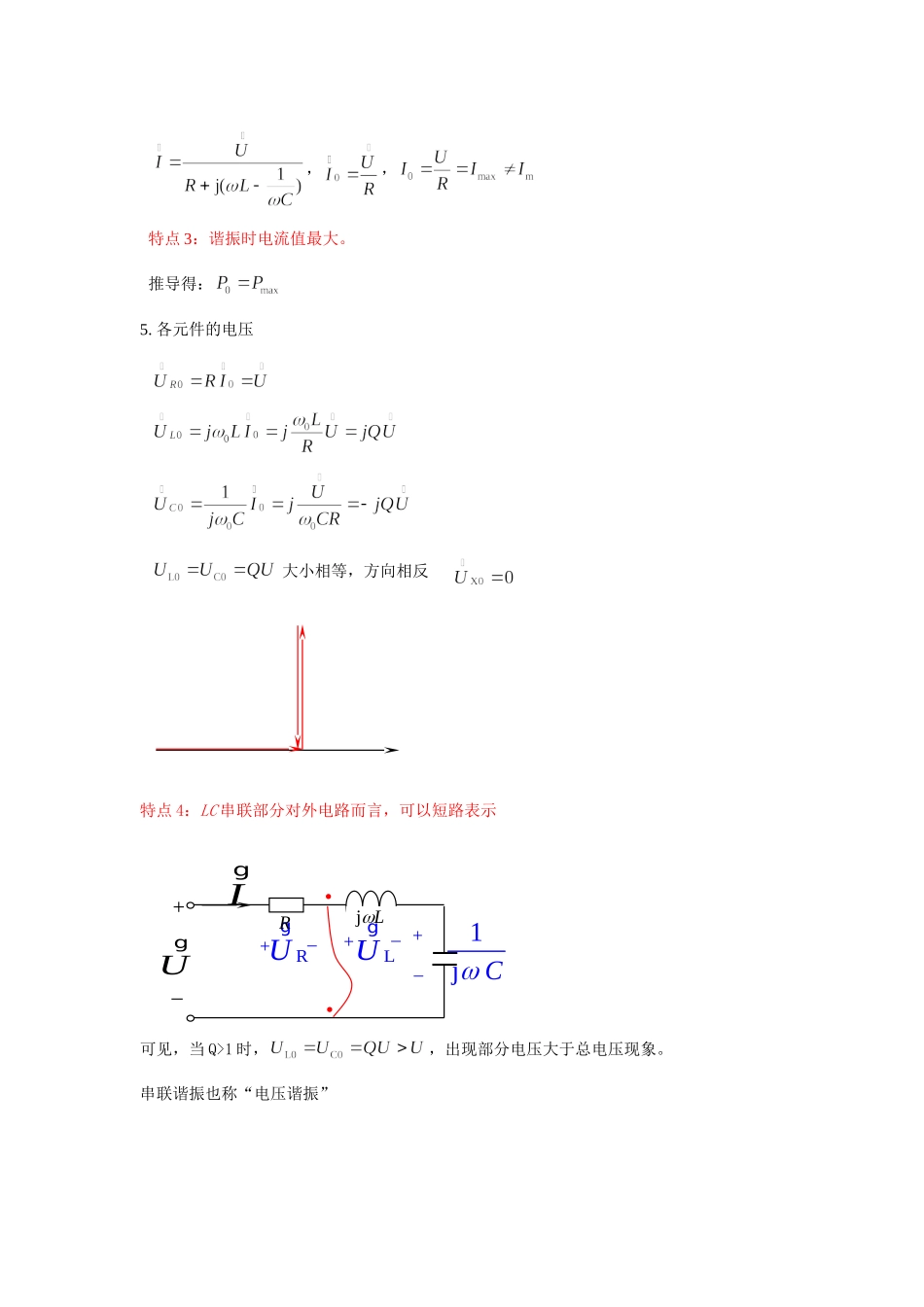 7-6正弦稳态电路的谐振.doc_第2页
