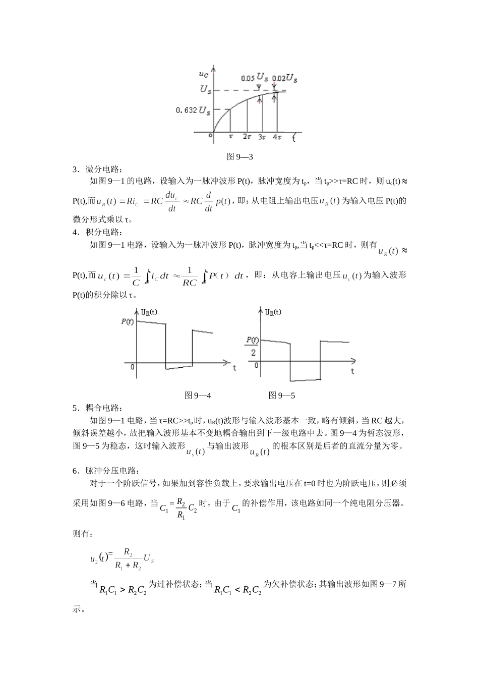 大学电路课程实验九 一阶电路的研究.doc_第2页