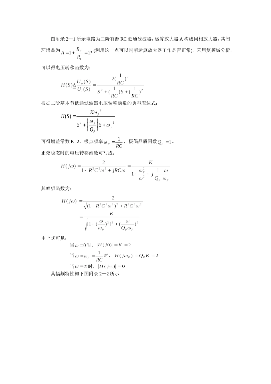 大学电路课程实验十二 有源滤波器的研究.doc_第2页