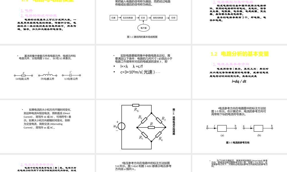 大学课程电路分析基础课件第一章至第十章.pptx