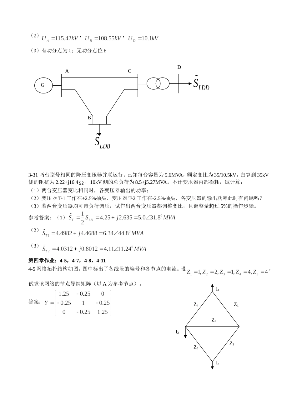 电力系统分析基础作业（3～6章）.doc_第2页