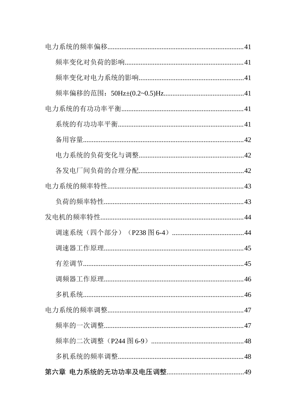 电力系统分析课件教案第一章到第六章.docx_第2页
