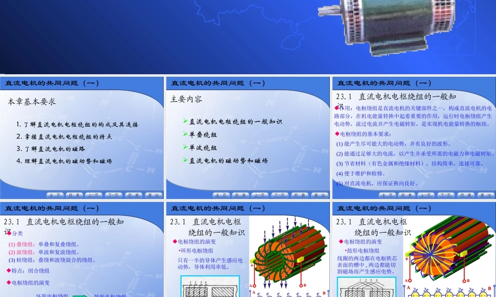 直流电机（11）直流电机的共同问题（一）电枢绕组磁势和磁场.ppt