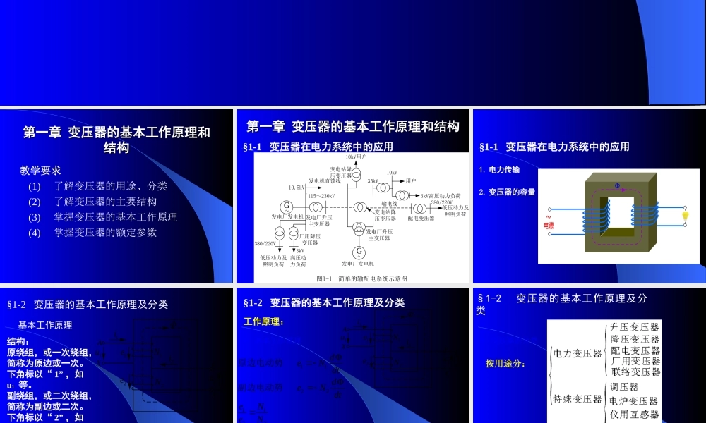 电机学－变压器工作原理运行分析.ppt
