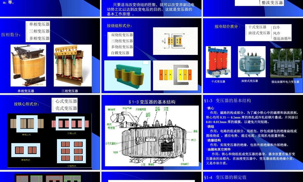 电机学－变压器工作原理运行分析.ppt