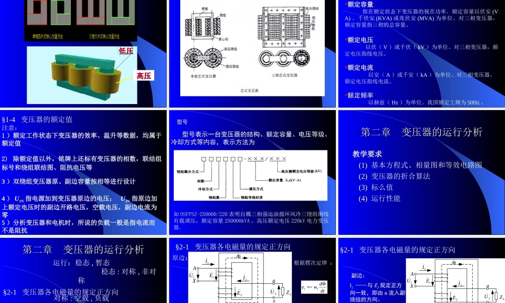 电机学－变压器工作原理运行分析.ppt