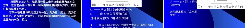 电机学－变压器工作原理运行分析.ppt
