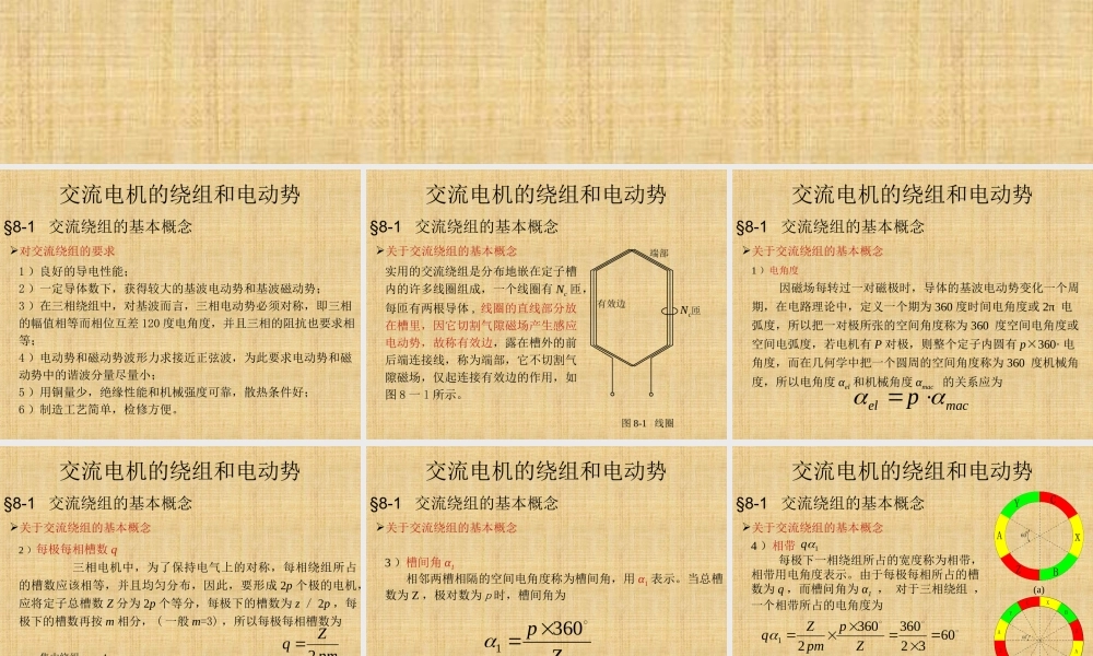 电机学－交流绕组和电动势.ppt