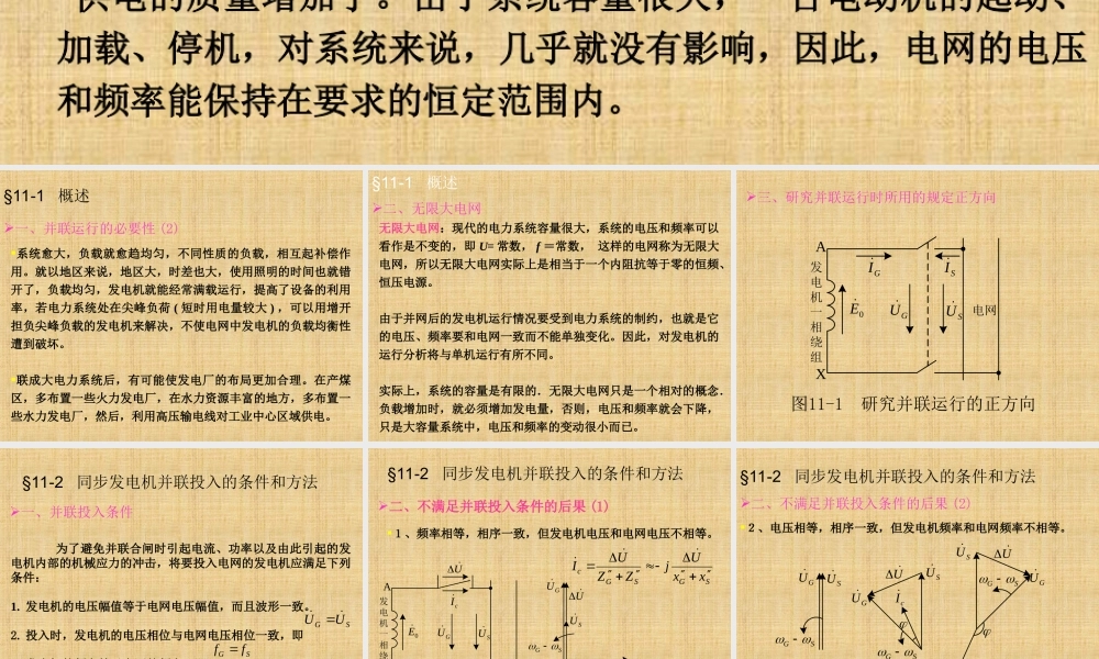 电机学－同步发电机的并联运行.ppt