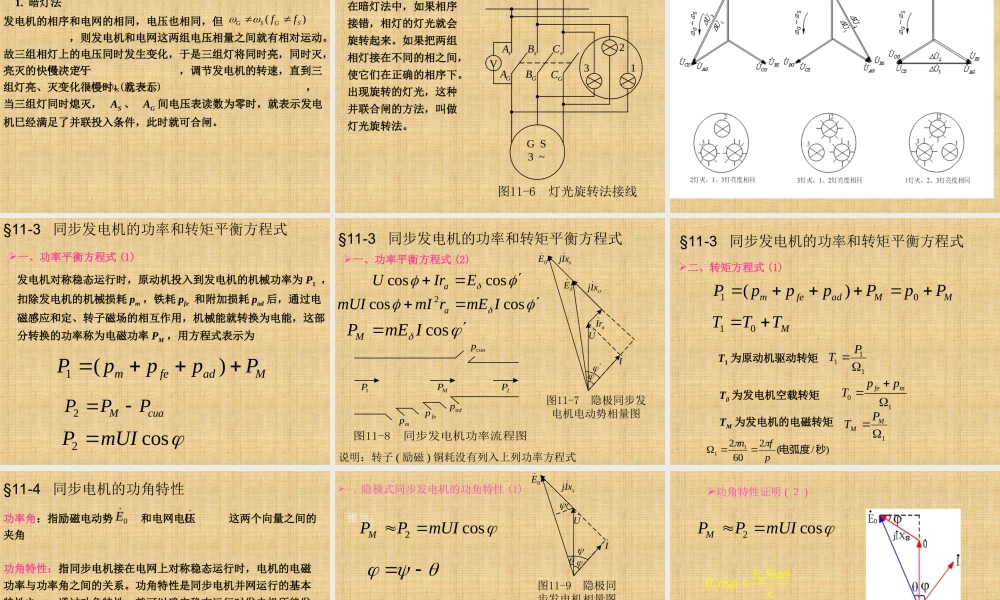 电机学－同步发电机的并联运行.ppt