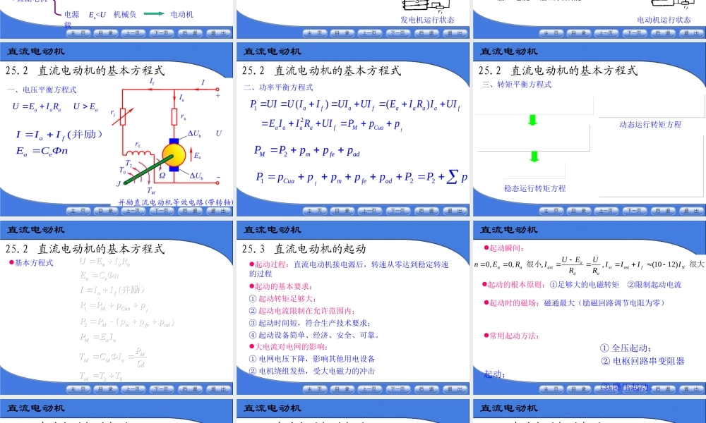 直流电机（14）直流电动机.ppt