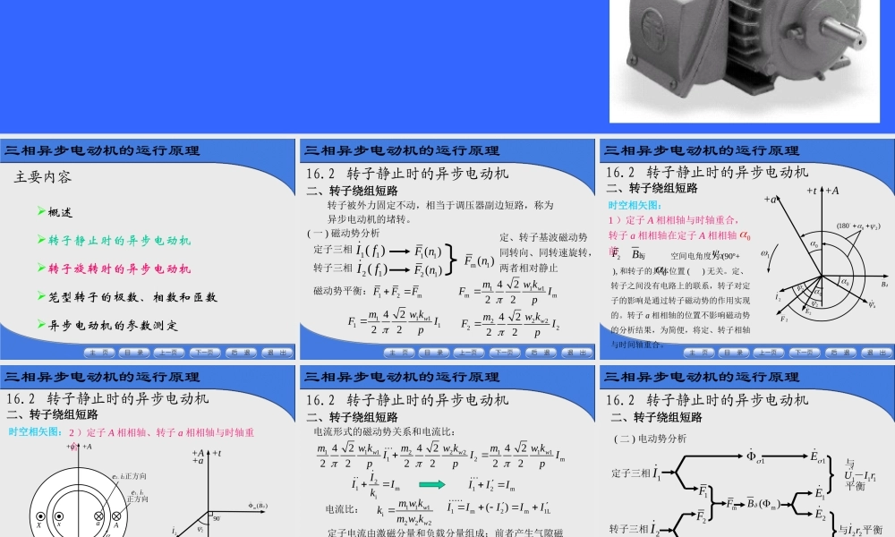 异步电机（3）运行原理.ppt