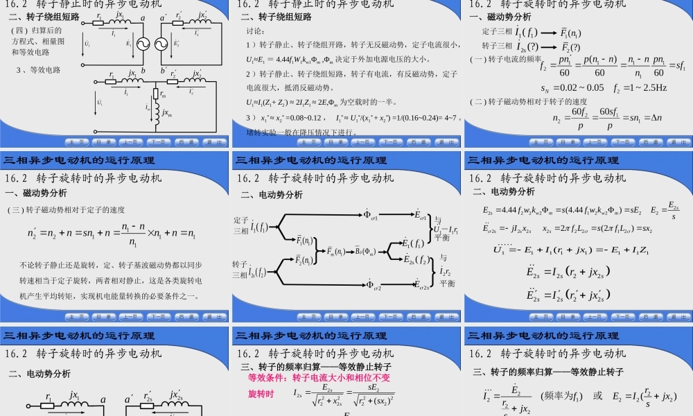 异步电机（3）运行原理.ppt