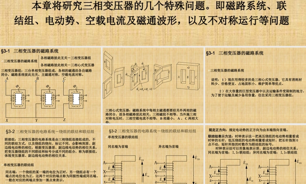 电机学－三相变压器(1).ppt