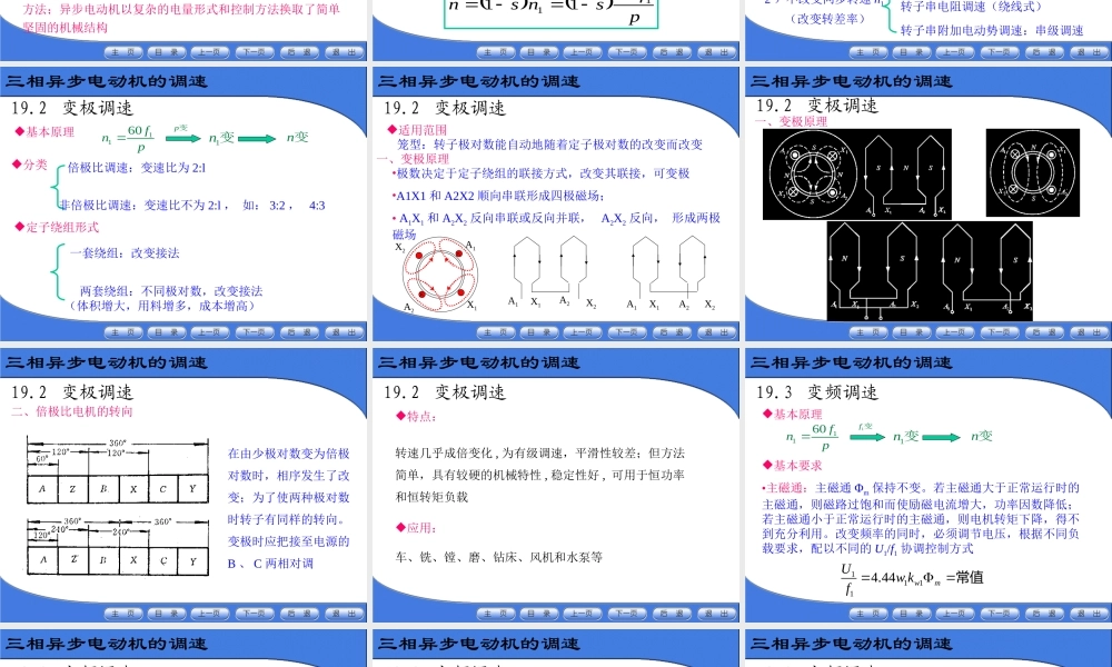 异步电机（8）三相异步电动机的调速.ppt