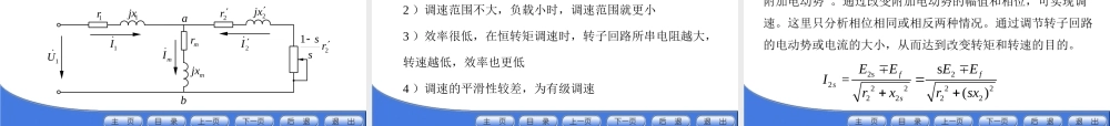异步电机（8）三相异步电动机的调速.ppt