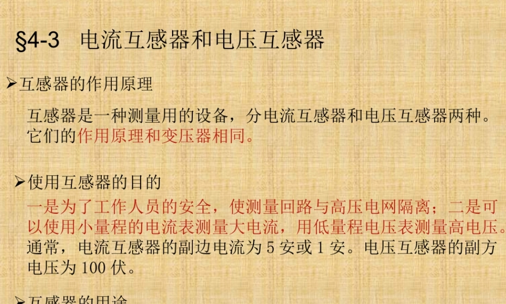 电机学－变压器的并联运行.ppt
