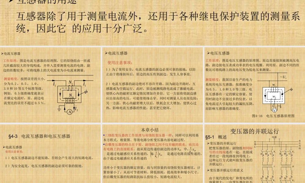 电机学－变压器的并联运行.ppt