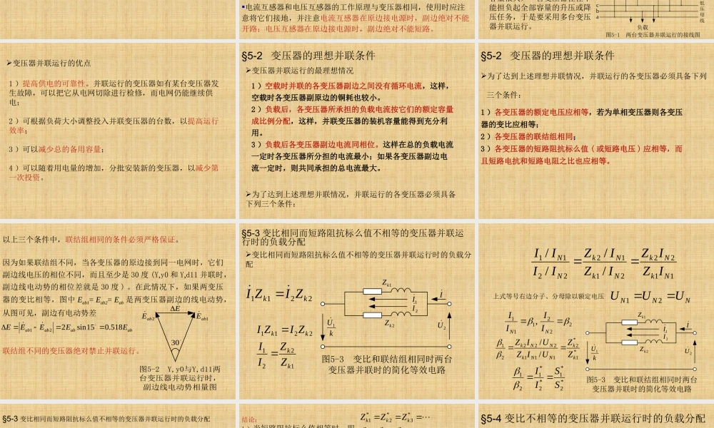 电机学－变压器的并联运行.ppt