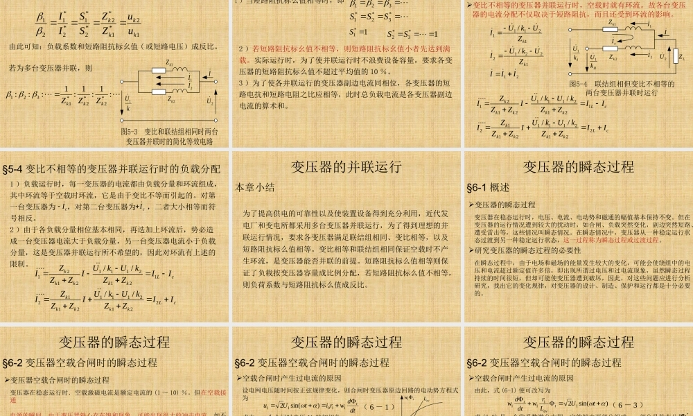 电机学－变压器的并联运行.ppt