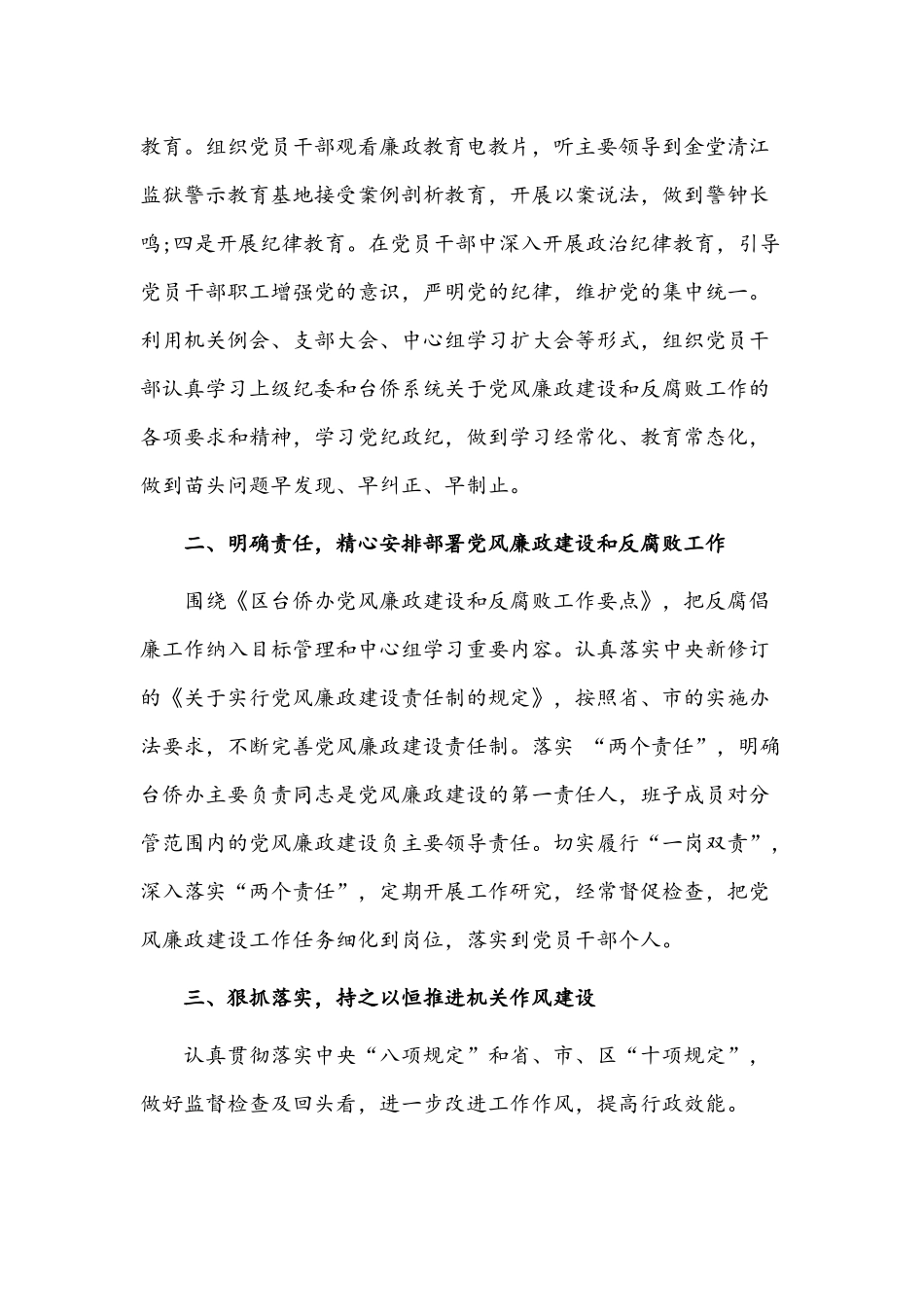 【4篇】个人履行党风廉政建设责任情况报告汇编.docx_第2页