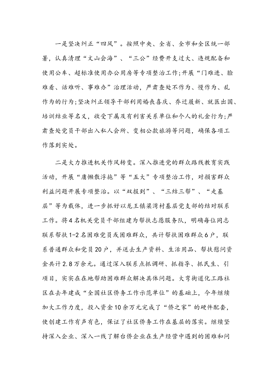 【4篇】个人履行党风廉政建设责任情况报告汇编.docx_第3页