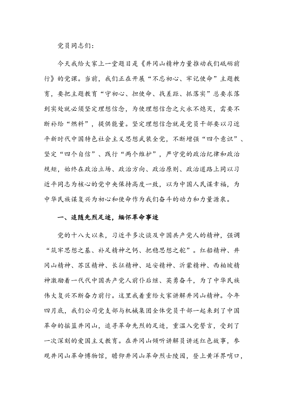2022年(5份)贯彻学习张富清同志先进事迹专题党课讲稿范文汇编.docx_第3页