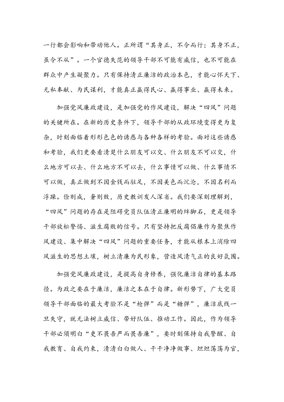 学习张富清同志先进事迹专题党课讲稿【2篇】.docx_第2页