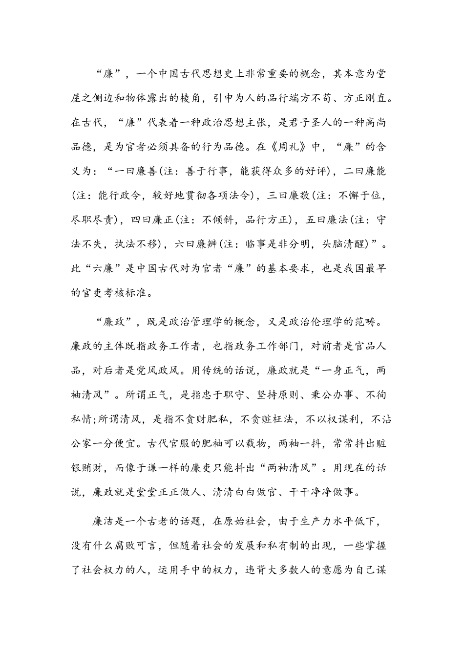 党风廉洁教育专题党课【4篇】汇编.docx_第2页