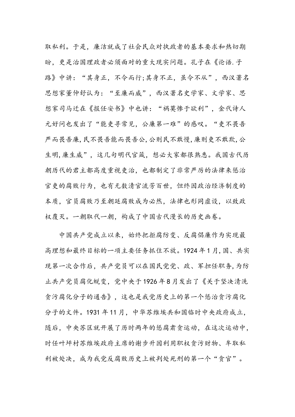 党风廉洁教育专题党课【4篇】汇编.docx_第3页