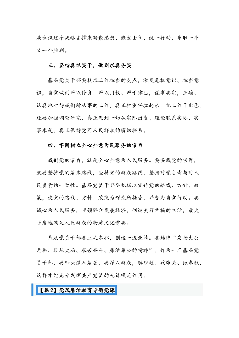 【多篇】党风廉洁教育专题党课范文汇编.docx_第2页