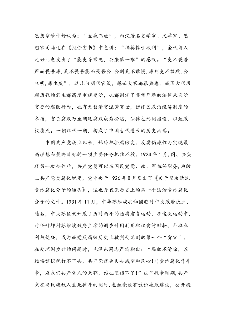 2022年廉政党课讲稿7篇.docx_第3页