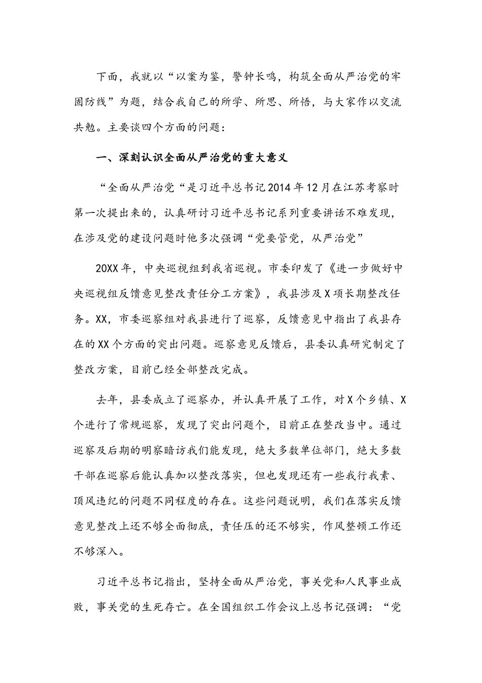 （多篇）廉政党课讲稿汇编供参考.docx_第2页