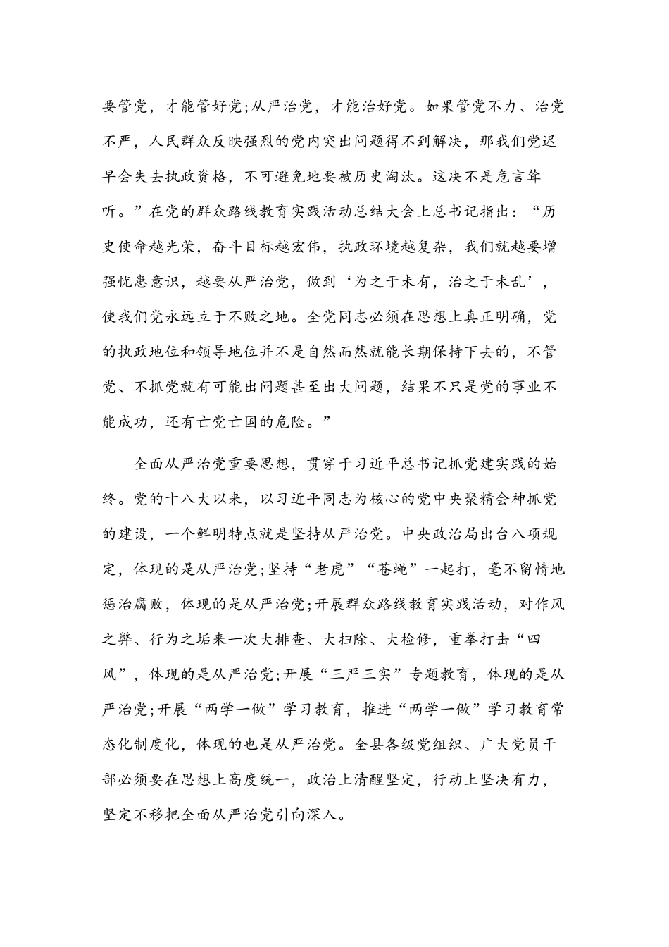 （多篇）廉政党课讲稿汇编供参考.docx_第3页