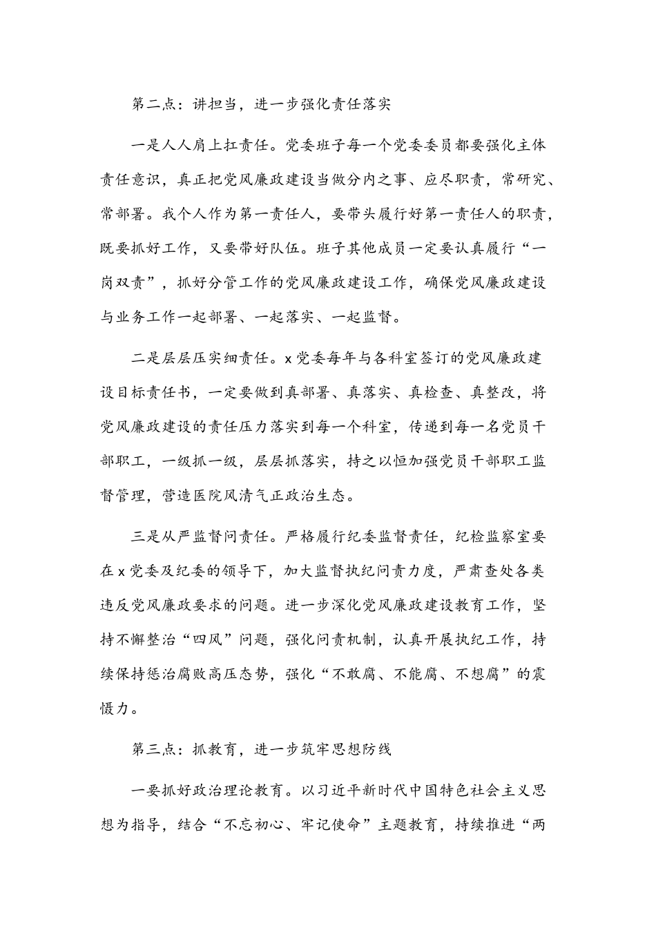 (8篇)2022年党风廉政建设工作会议上讲话范文稿汇编.docx_第3页