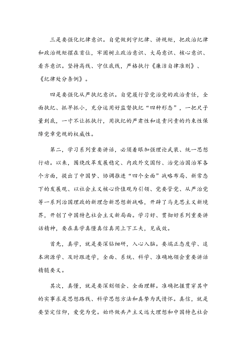 2022年党支部书记党课讲稿【2份】合编.docx_第2页