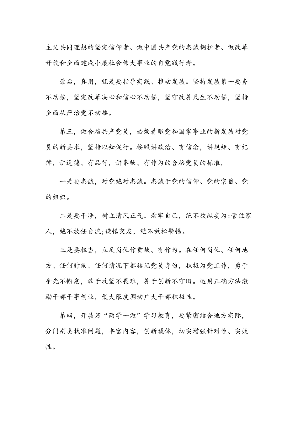 2022年党支部书记党课讲稿【2份】合编.docx_第3页