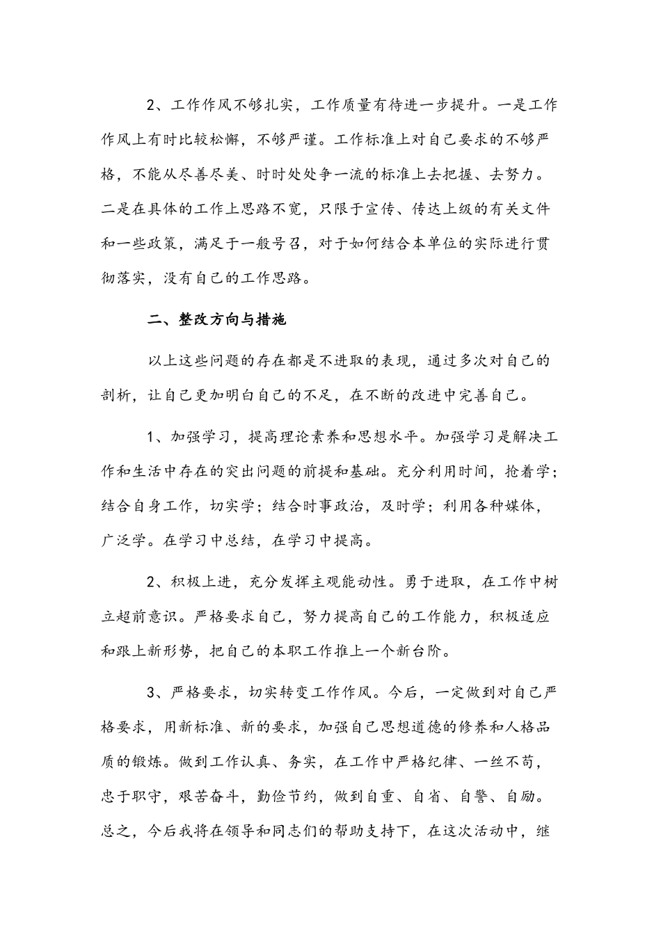 “四风”问题自我剖析材料【3篇】合编.docx_第2页