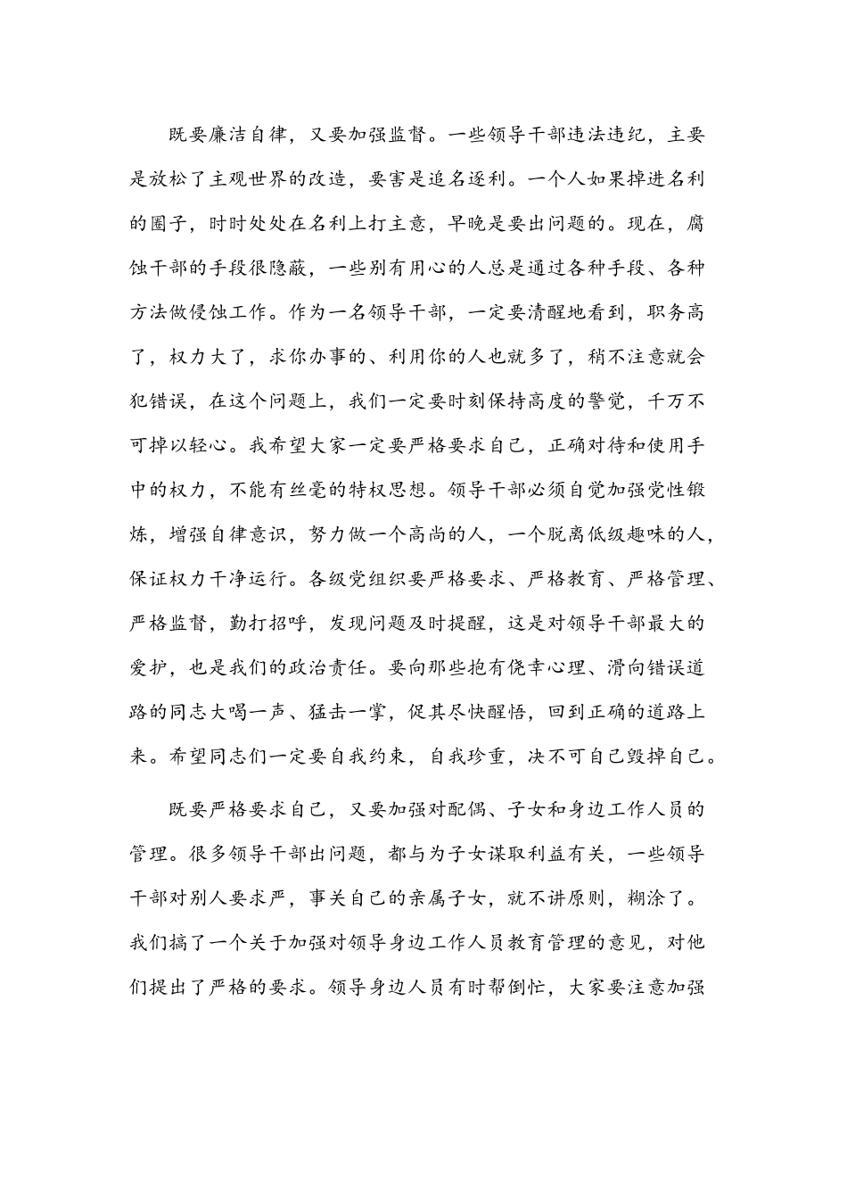 （4篇）2022年医院党风廉政建设暨作风建设专题党课讲稿范文.docx_第2页