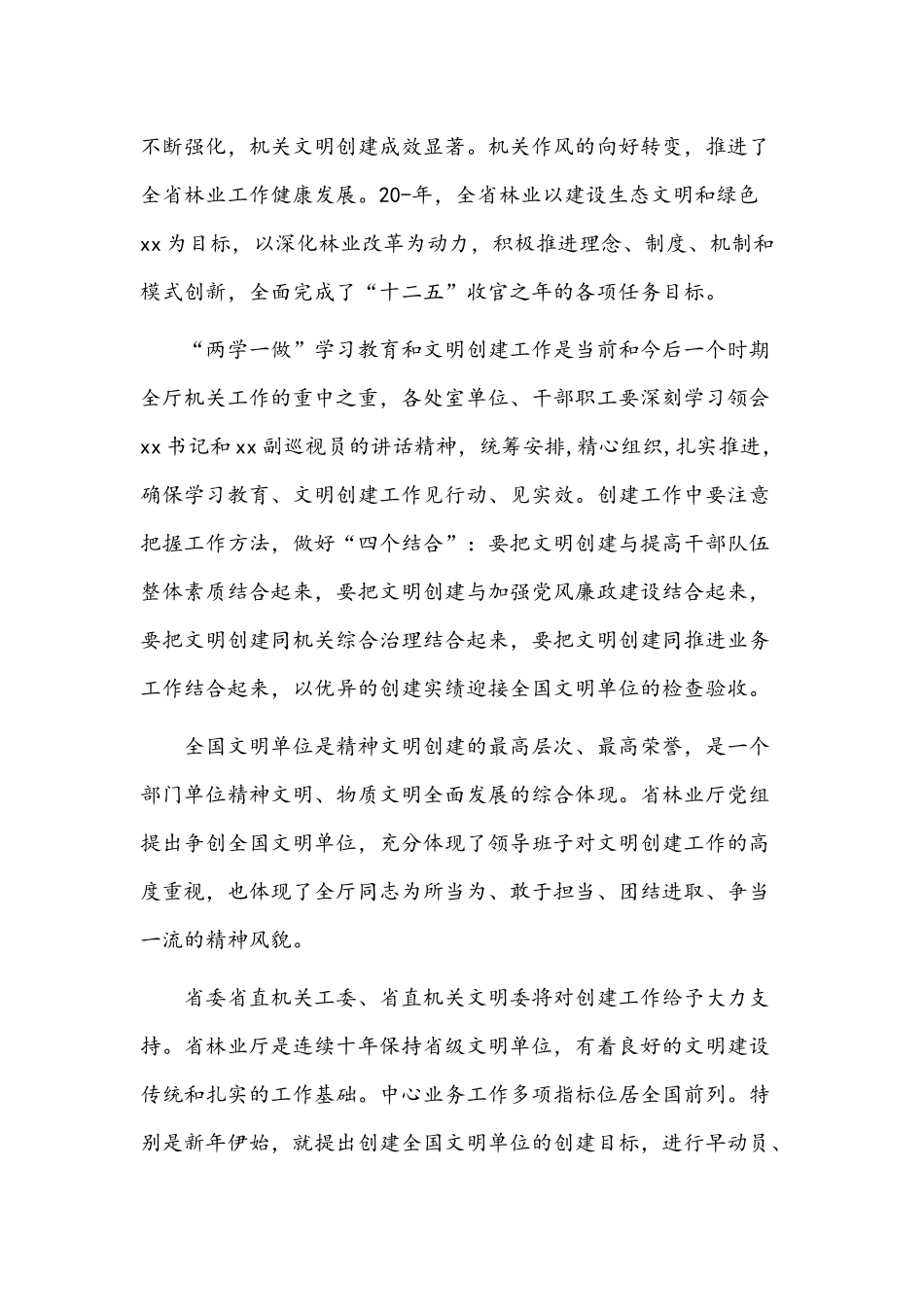 党支部书记2022年党课讲稿【2篇】合编.docx_第3页