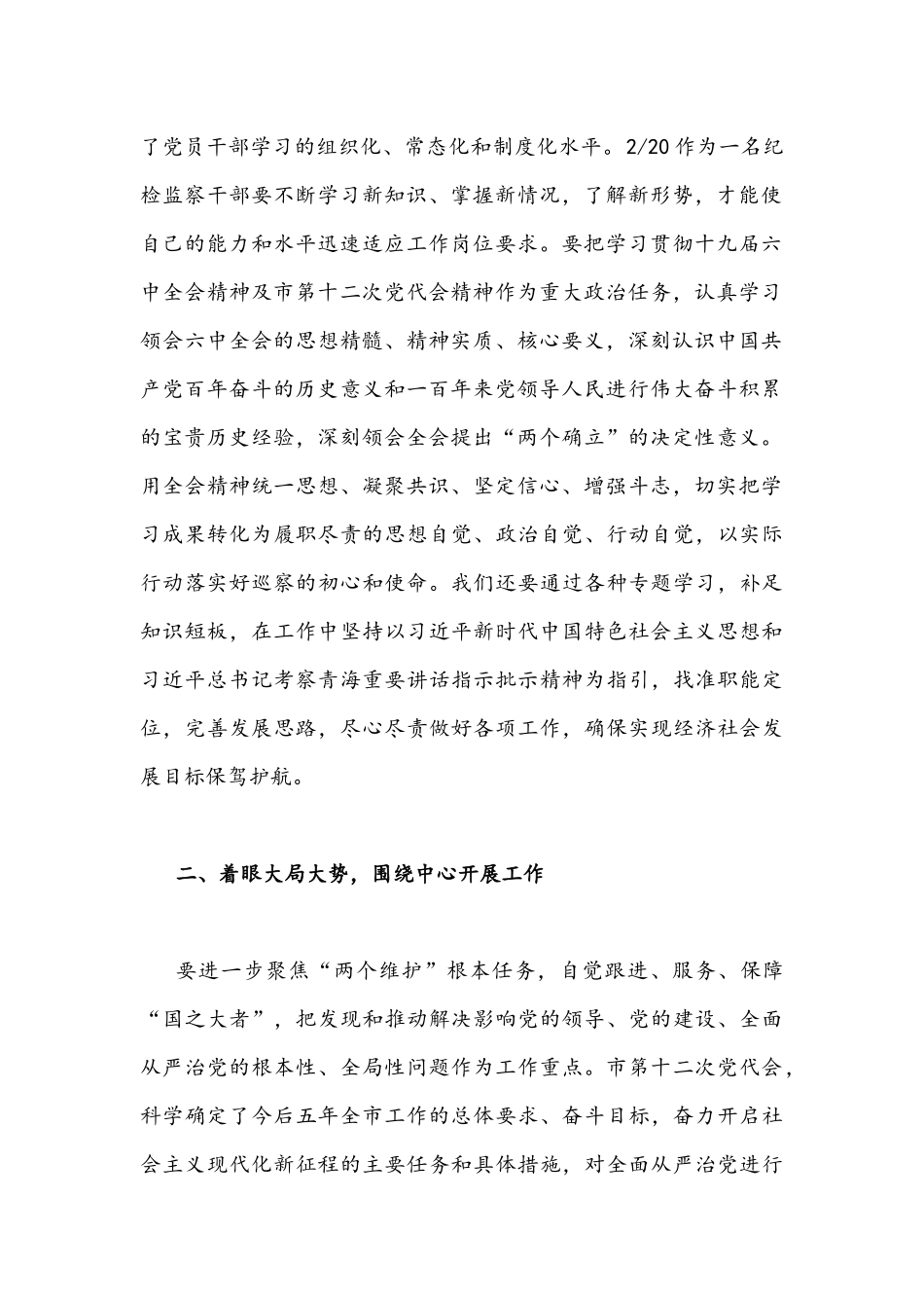 2022年全面贯彻认真学习天津第十二次党代会精神心得体会发言稿(共15篇)大集锦.docx_第2页
