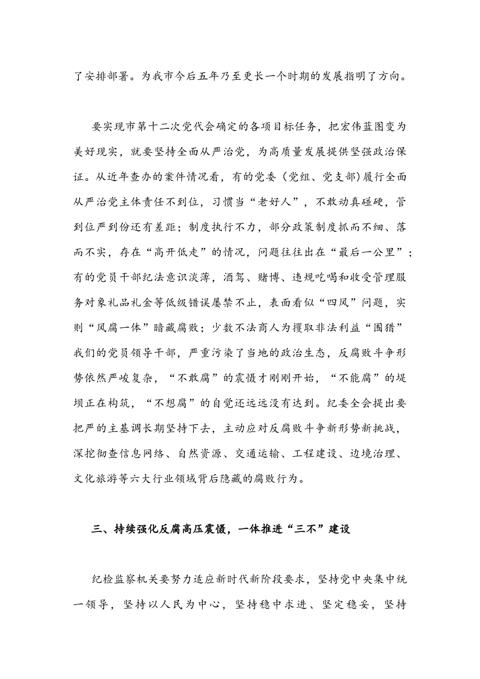 2022年全面贯彻认真学习天津第十二次党代会精神心得体会发言稿(共15篇)大集锦.docx_第3页