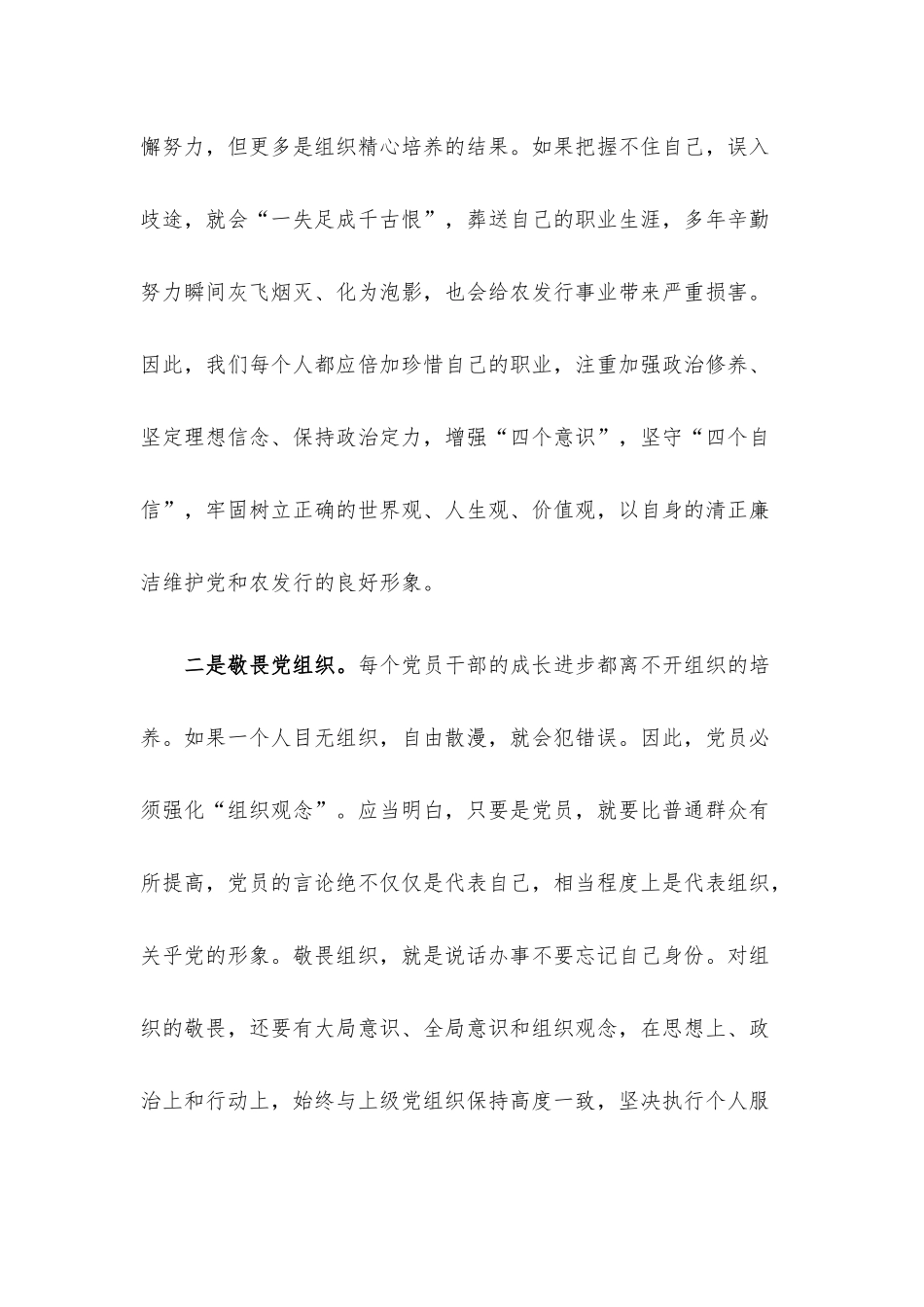 银行纪委书记党课讲稿：存敬畏 行有尺规.docx_第3页
