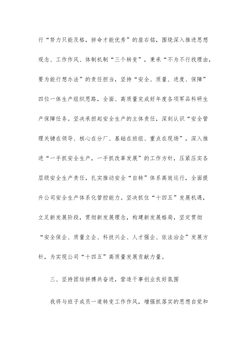 在公司领导班子调整宣布大会上的发言.docx_第2页