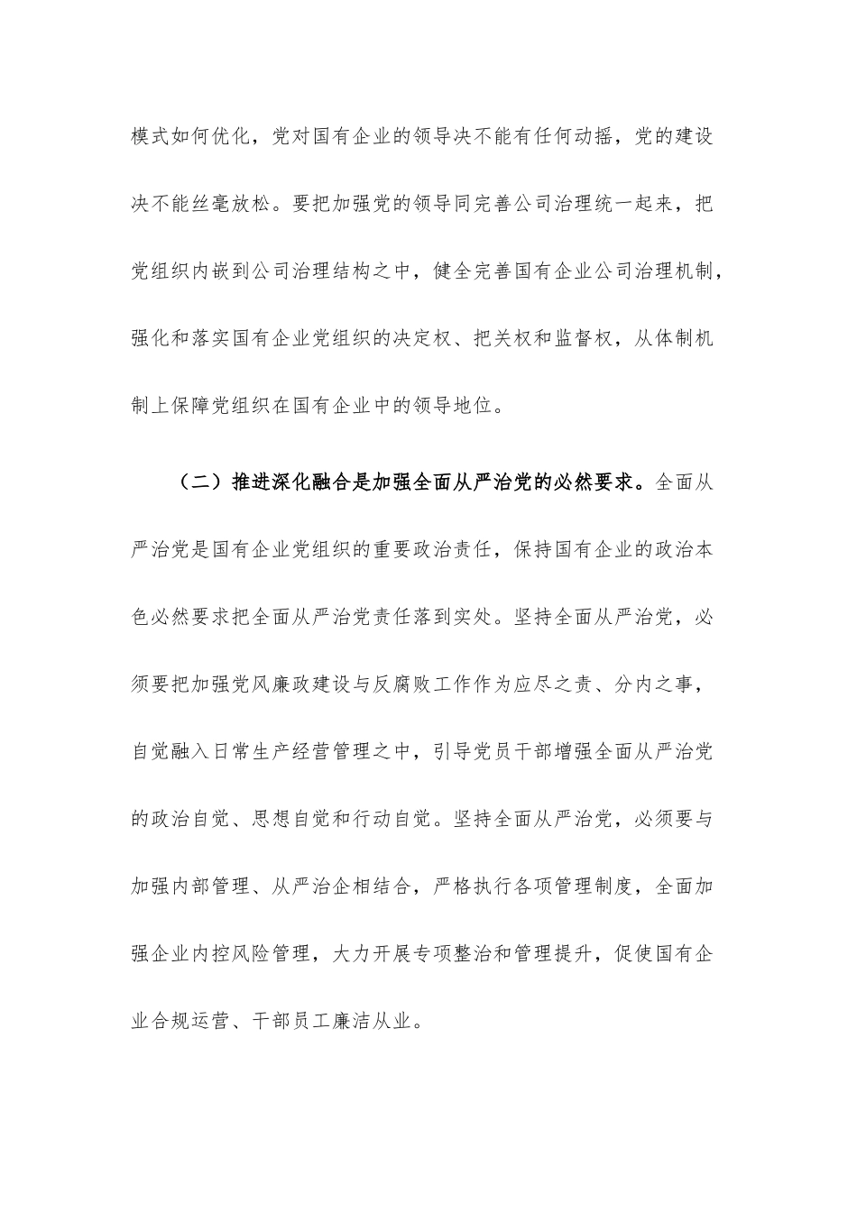 党建工作与生产经营深化融合探索.docx_第2页
